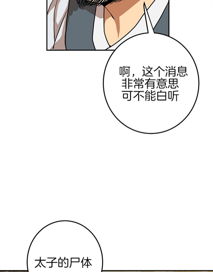 《君上臣下》第13话 第14页