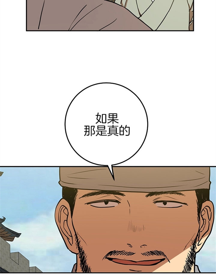 《君上臣下》第13话 第17页