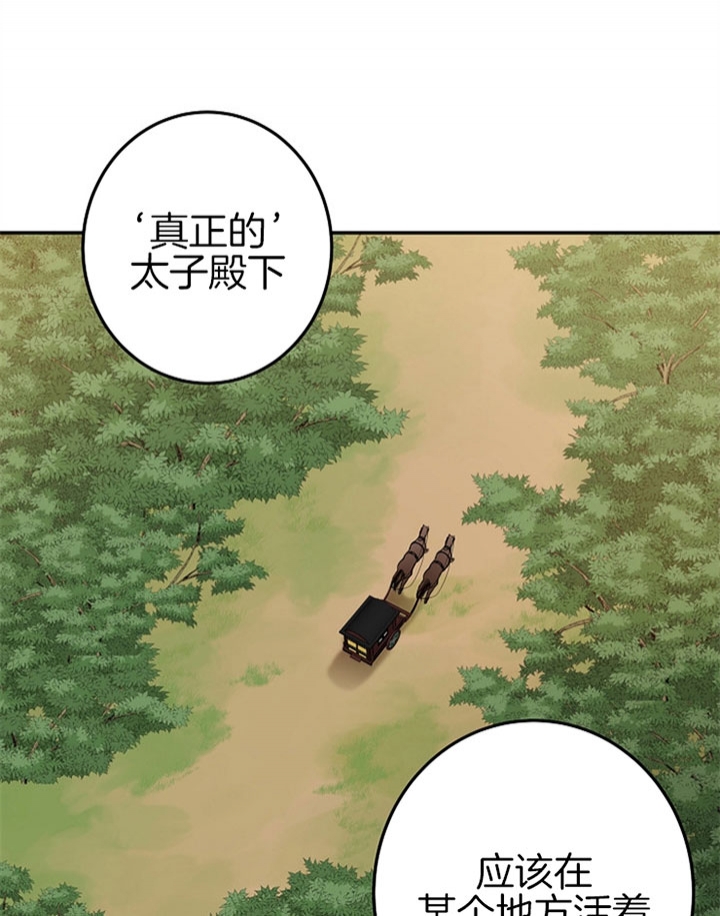 《君上臣下》第13话 第18页