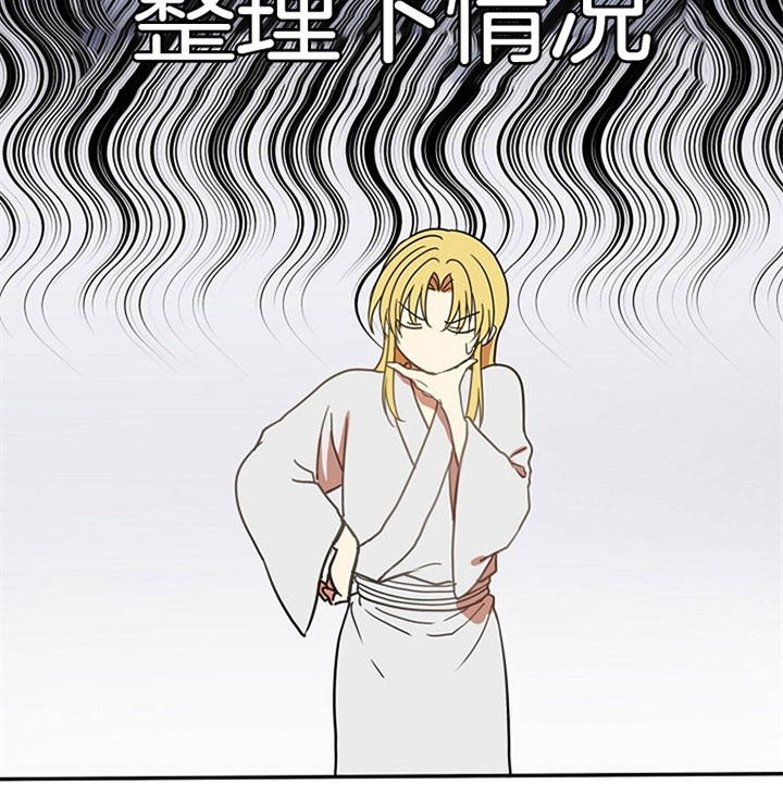 《君上臣下》第13话 第29页