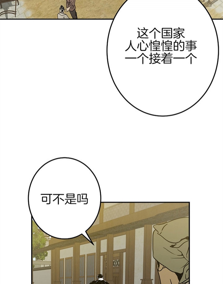 《君上臣下》第13话 第2页