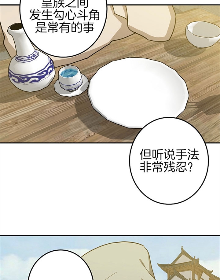 《君上臣下》第13话 第4页