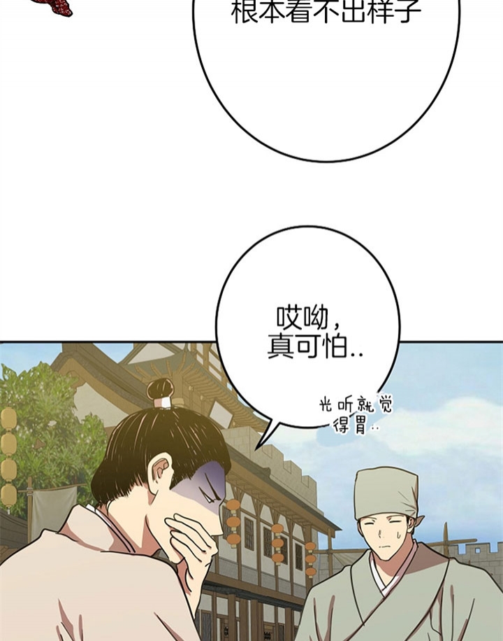 《君上臣下》第13话 第7页