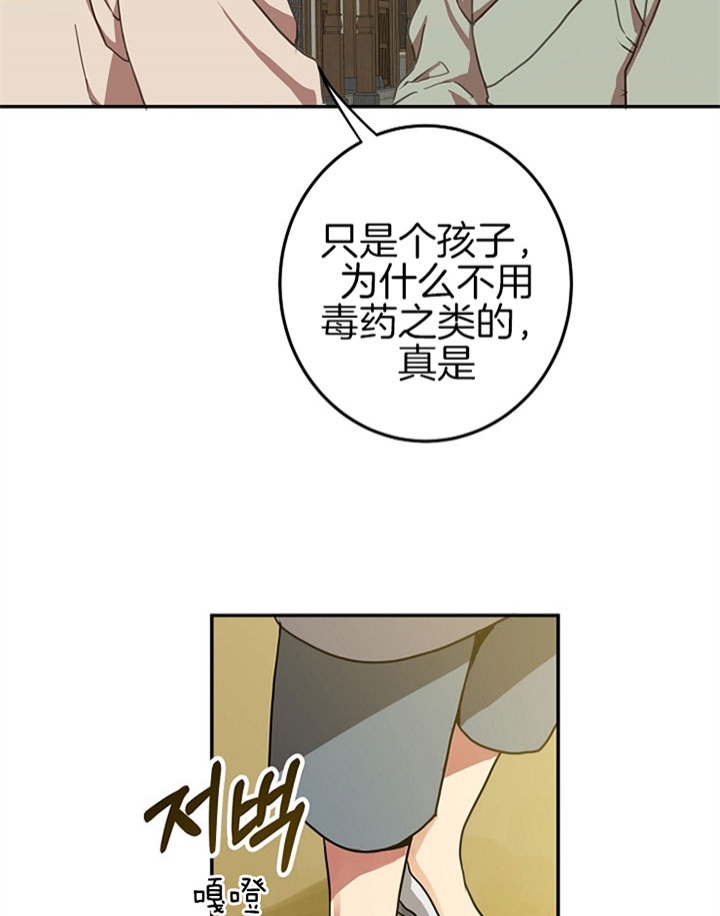 《君上臣下》第13话 第8页