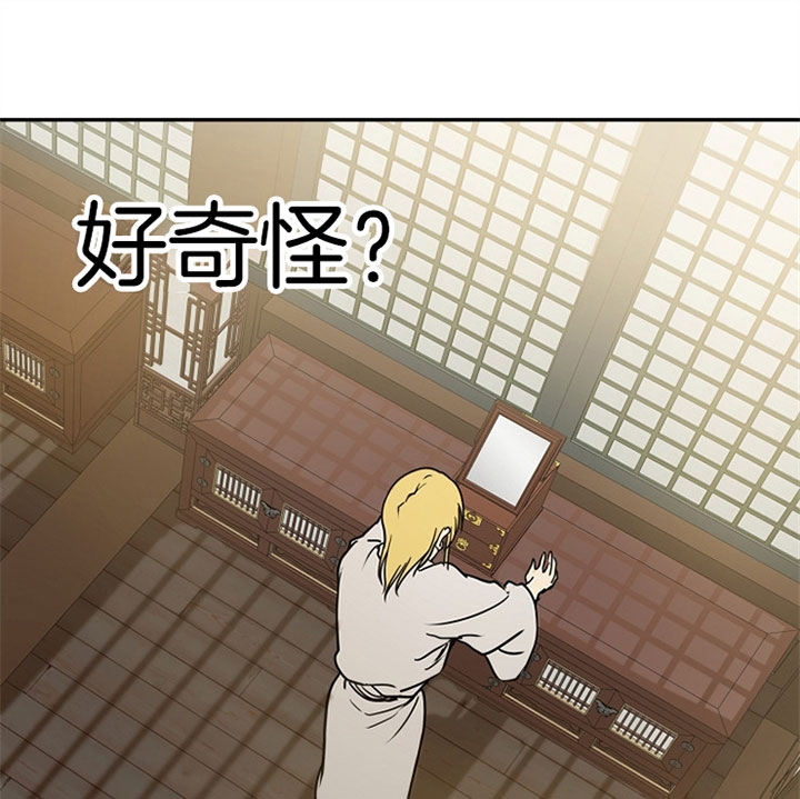 《君上臣下》第14话 第11页