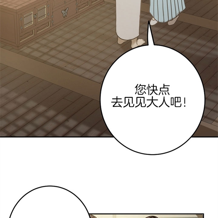 《君上臣下》第14话 第15页