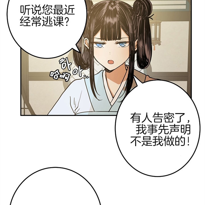 《君上臣下》第14话 第16页