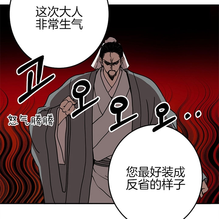 《君上臣下》第14话 第17页