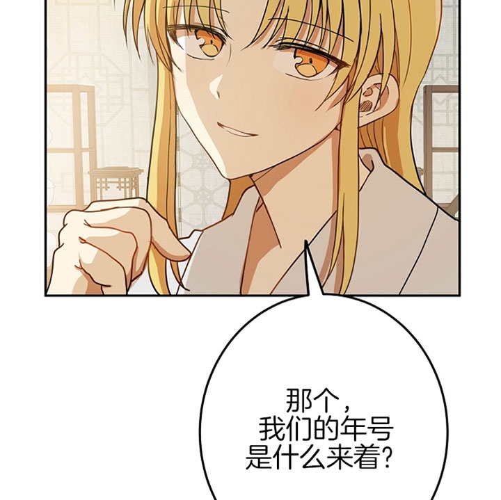 《君上臣下》第14话 第20页