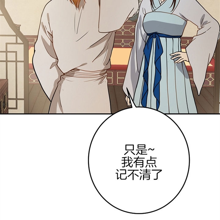《君上臣下》第14话 第22页