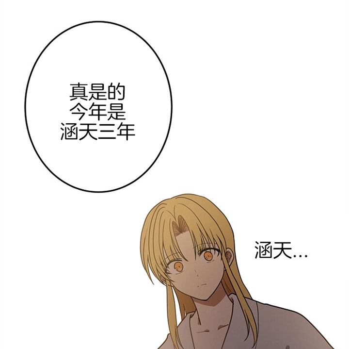 《君上臣下》第14话 第23页