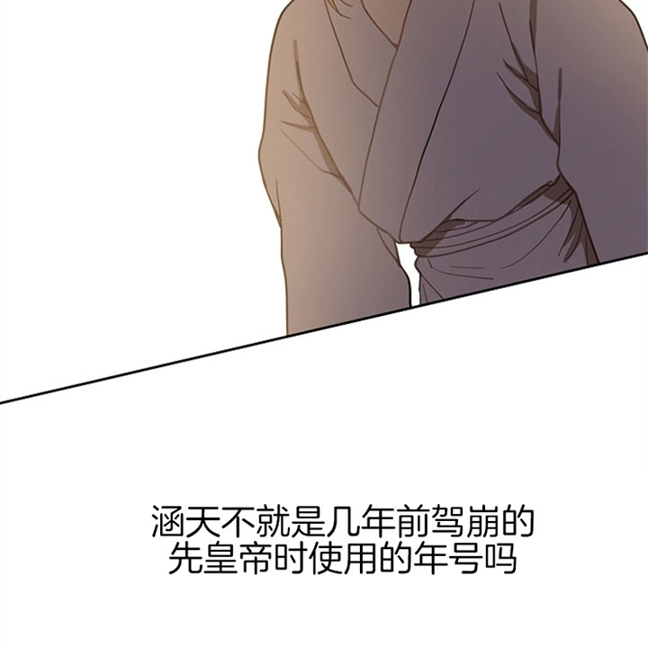 《君上臣下》第14话 第24页