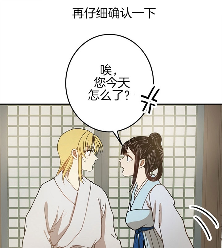 《君上臣下》第14话 第26页