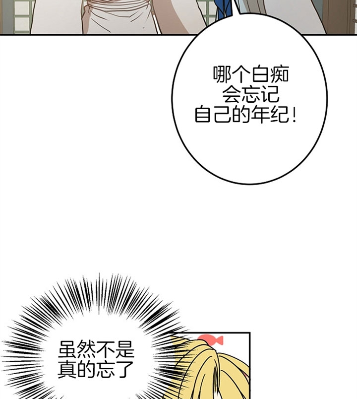 《君上臣下》第14话 第27页