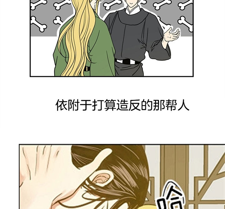 《君上臣下》第14话 第4页