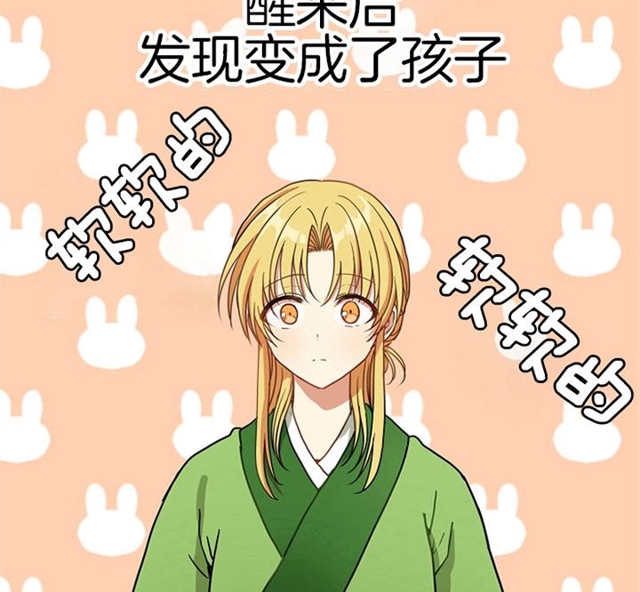 《君上臣下》第14话 第9页