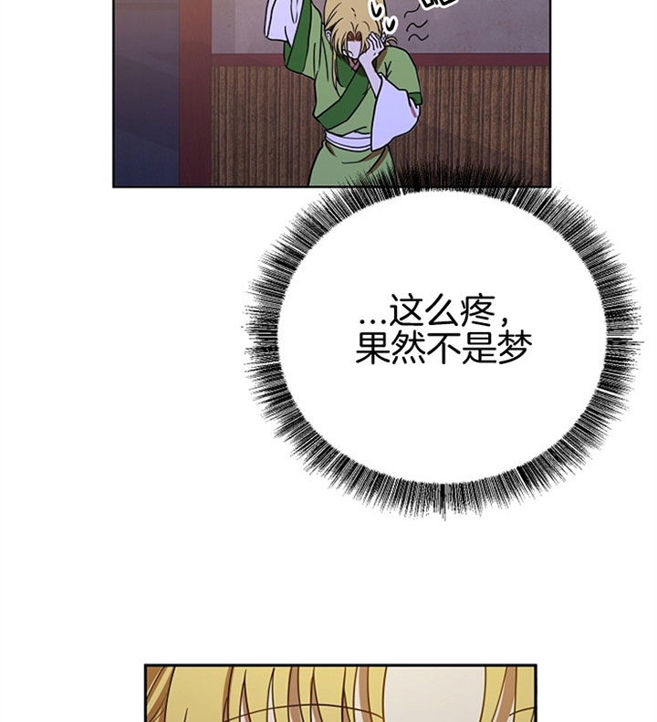 《君上臣下》第19话 第11页
