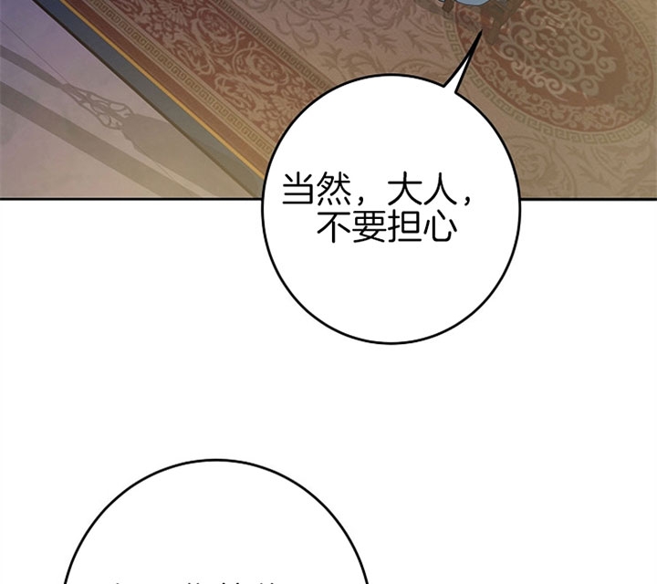 《君上臣下》第19话 第19页