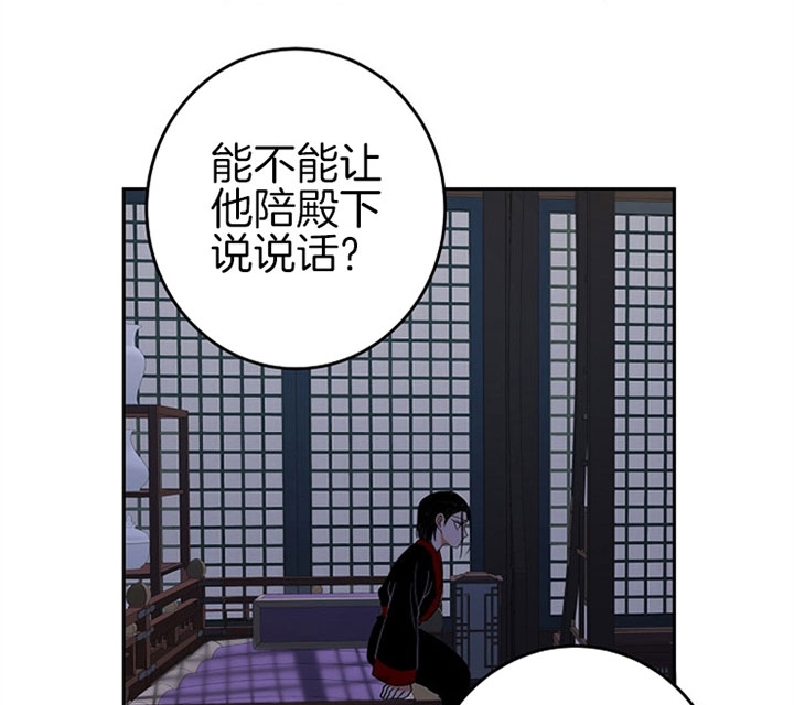 《君上臣下》第19话 第21页