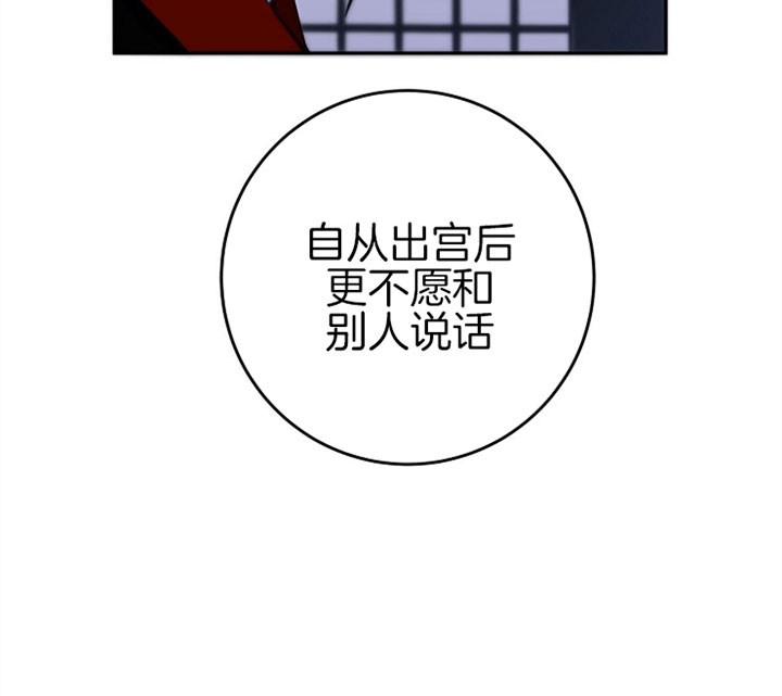 《君上臣下》第19话 第23页