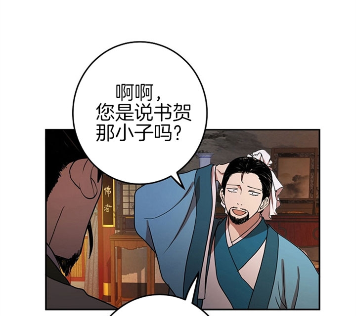 《君上臣下》第19话 第24页