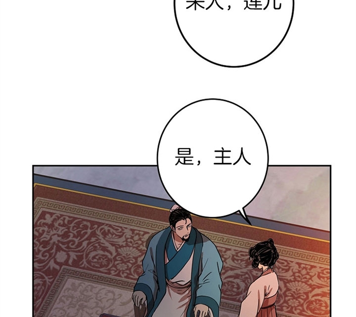 《君上臣下》第19话 第27页