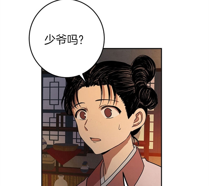 《君上臣下》第19话 第29页