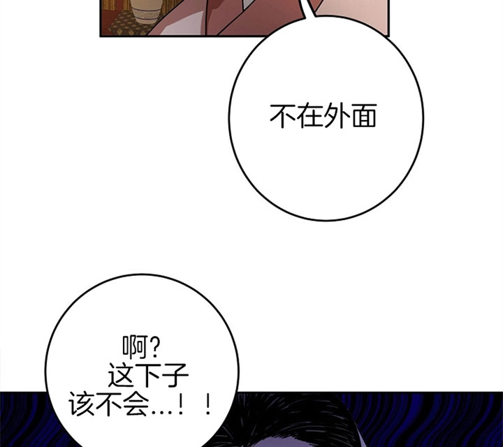 《君上臣下》第19话 第30页