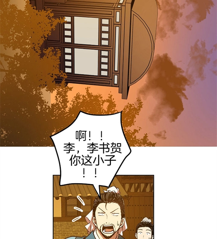 《君上臣下》第19话 第5页