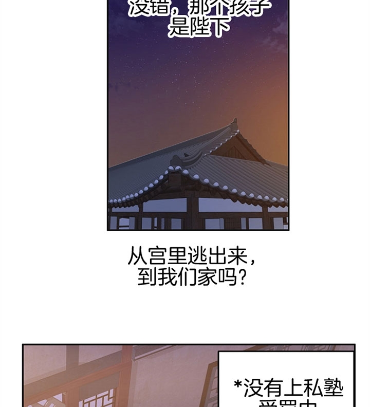 《君上臣下》第19话 第8页