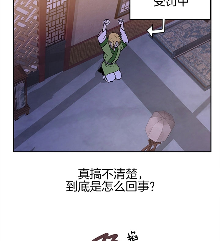 《君上臣下》第19话 第9页