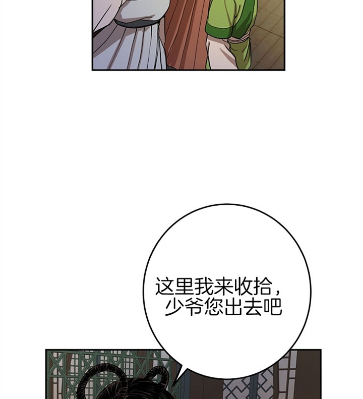 《君上臣下》第20话 第11页
