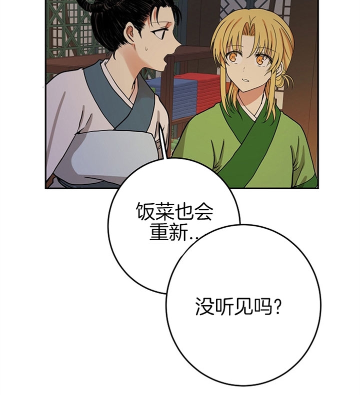 《君上臣下》第20话 第12页