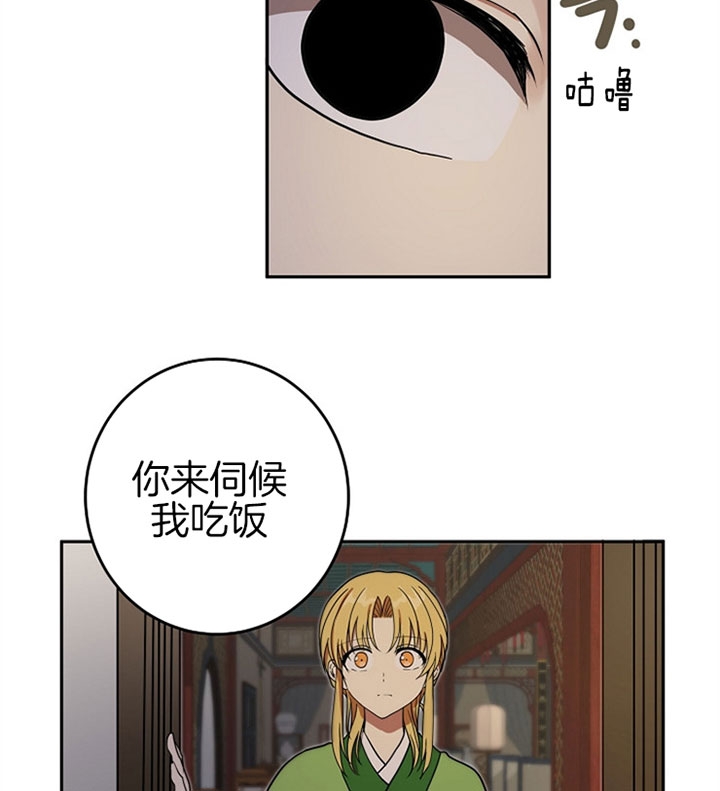 《君上臣下》第20话 第9页