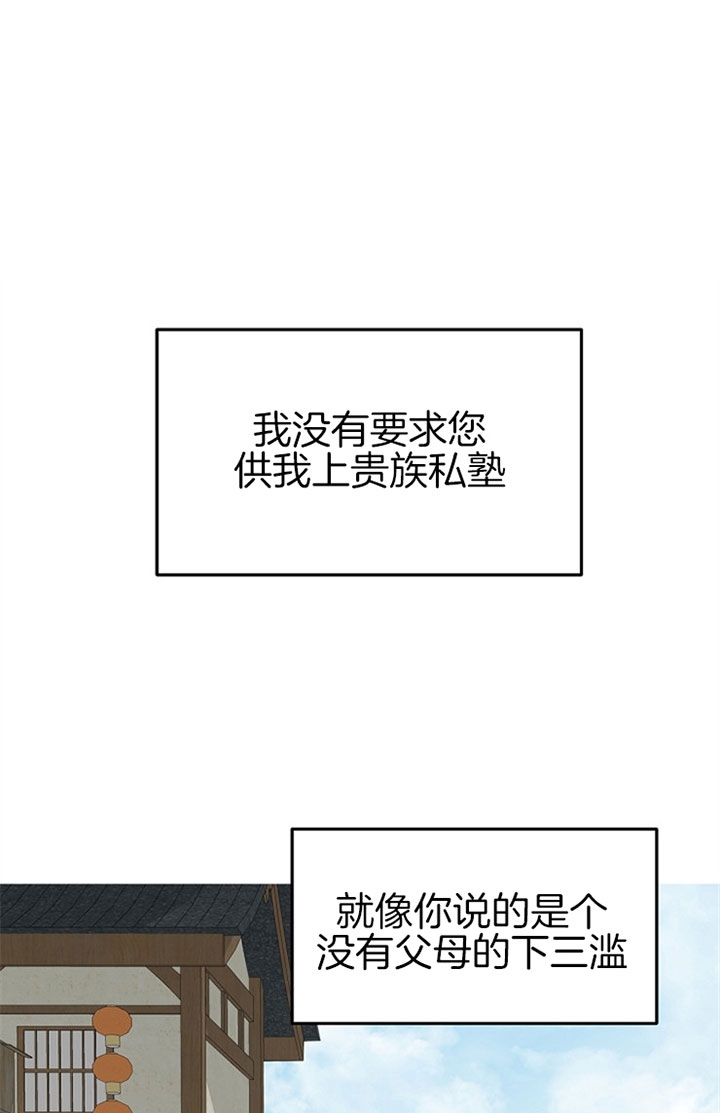 《君上臣下》第17话 第1页