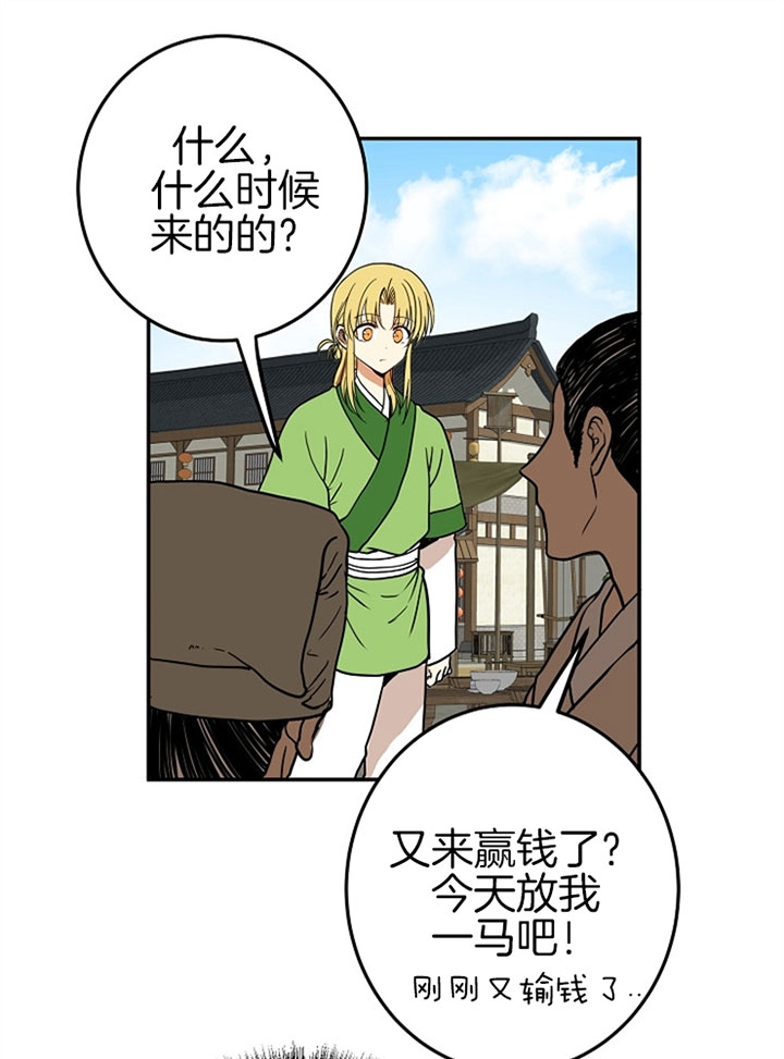 《君上臣下》第17话 第20页