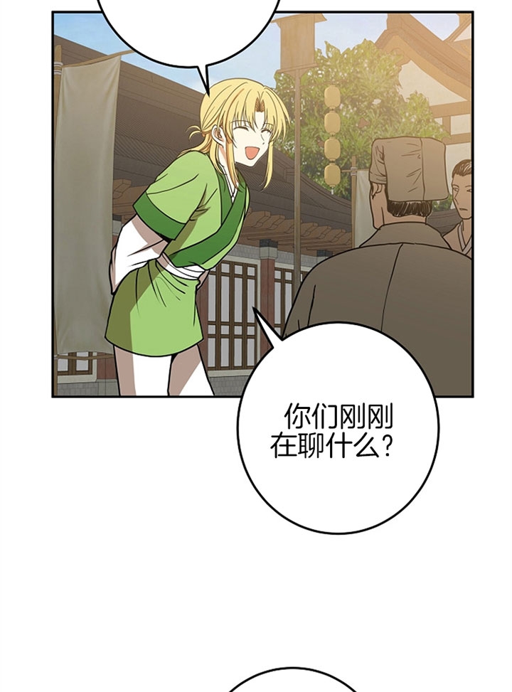 《君上臣下》第17话 第22页