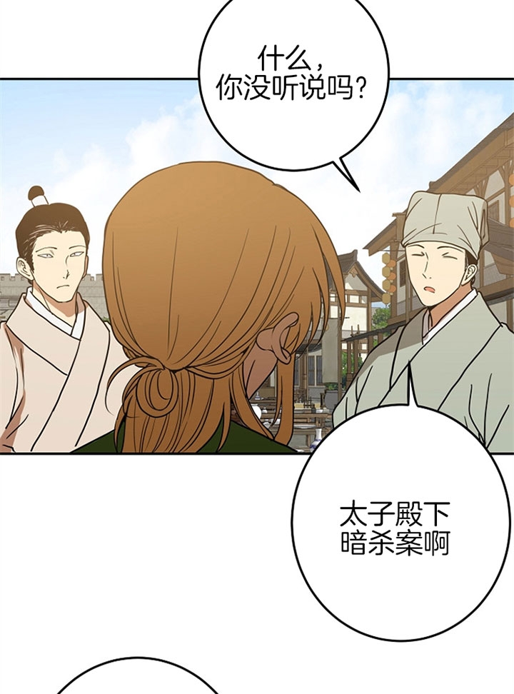 《君上臣下》第17话 第23页