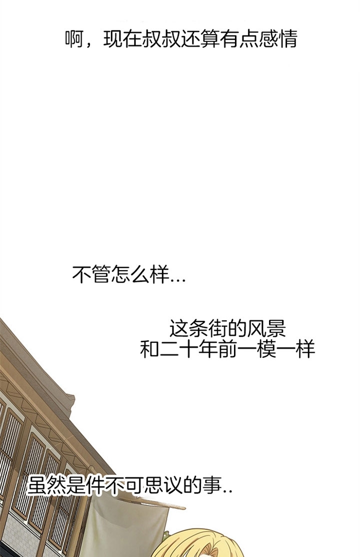 《君上臣下》第17话 第3页