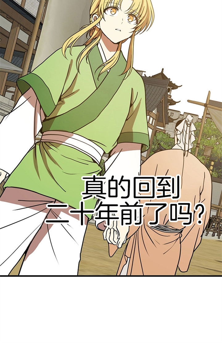 《君上臣下》第17话 第4页