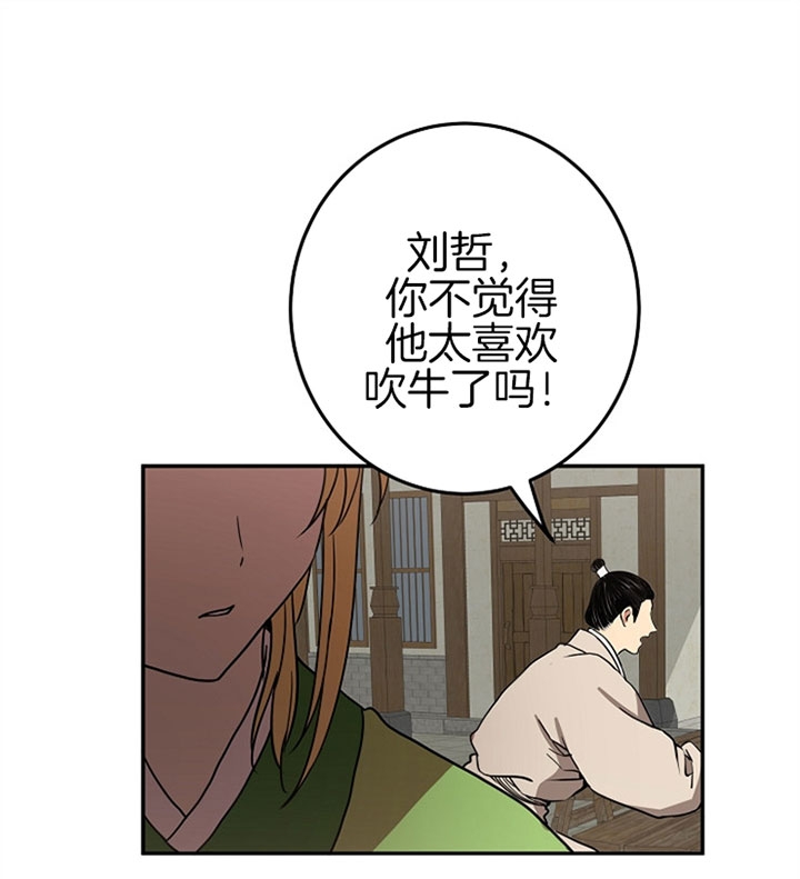 《君上臣下》第17话 第5页