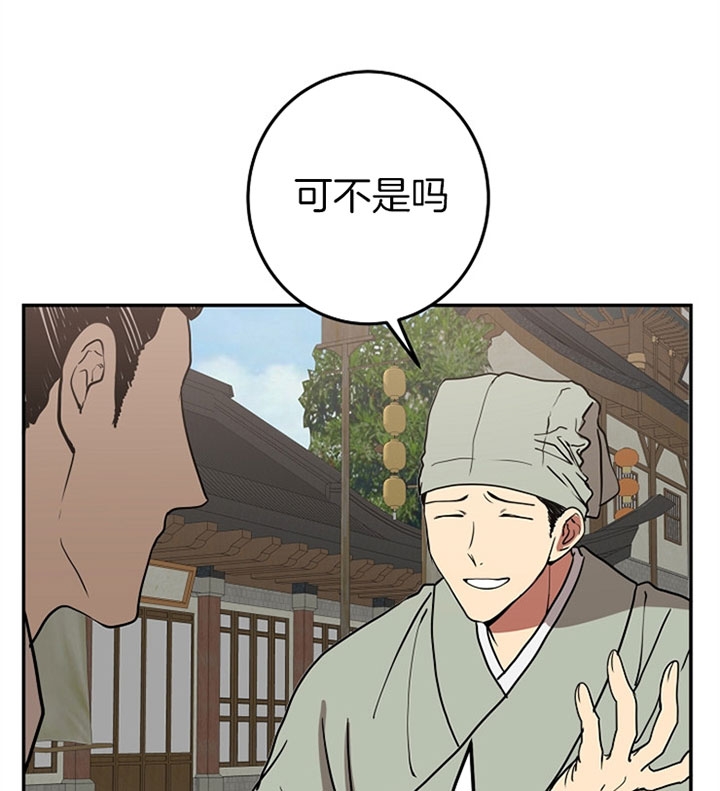《君上臣下》第17话 第6页