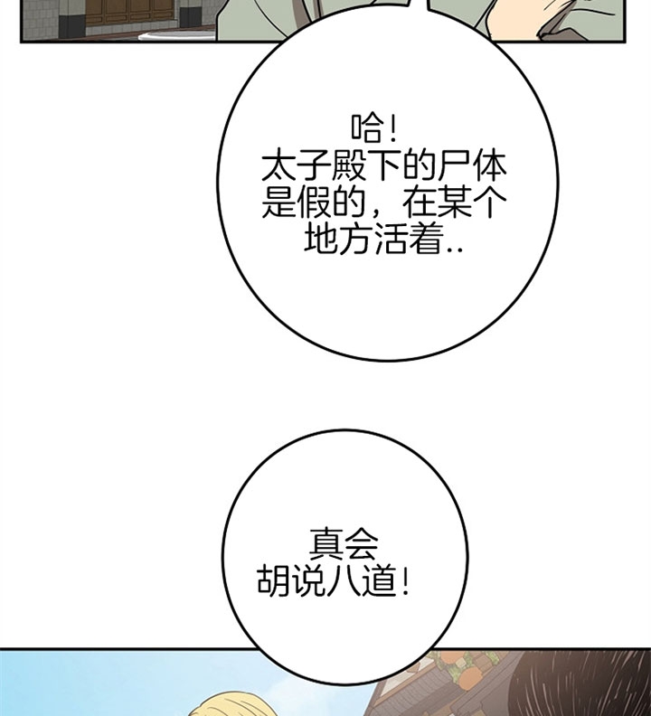 《君上臣下》第17话 第7页