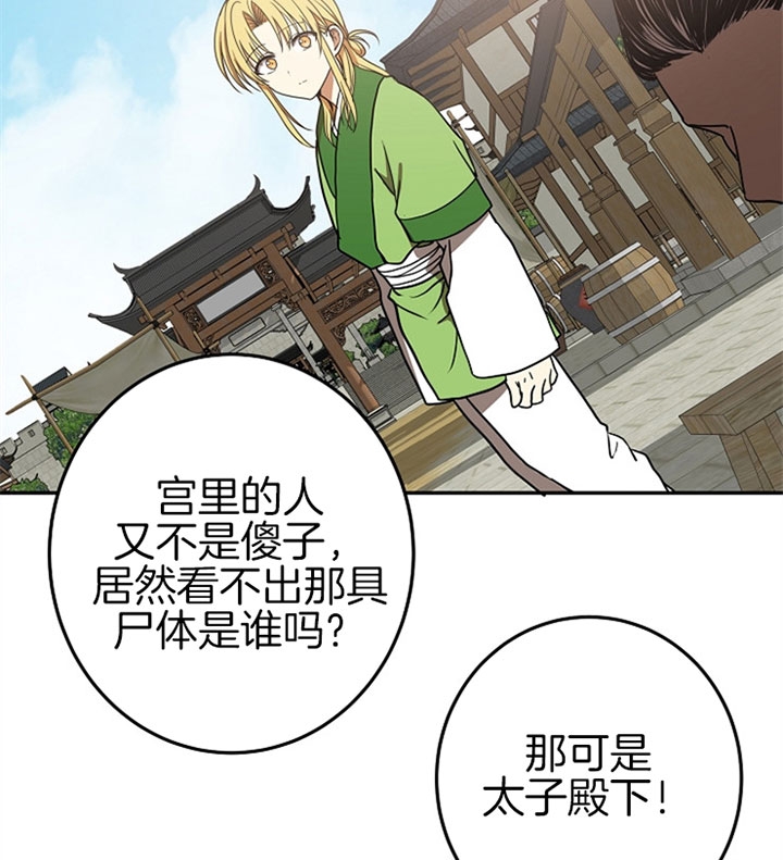 《君上臣下》第17话 第8页