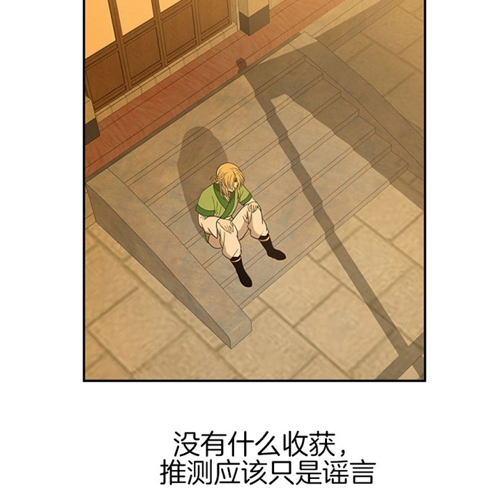 《君上臣下》第18话 第3页