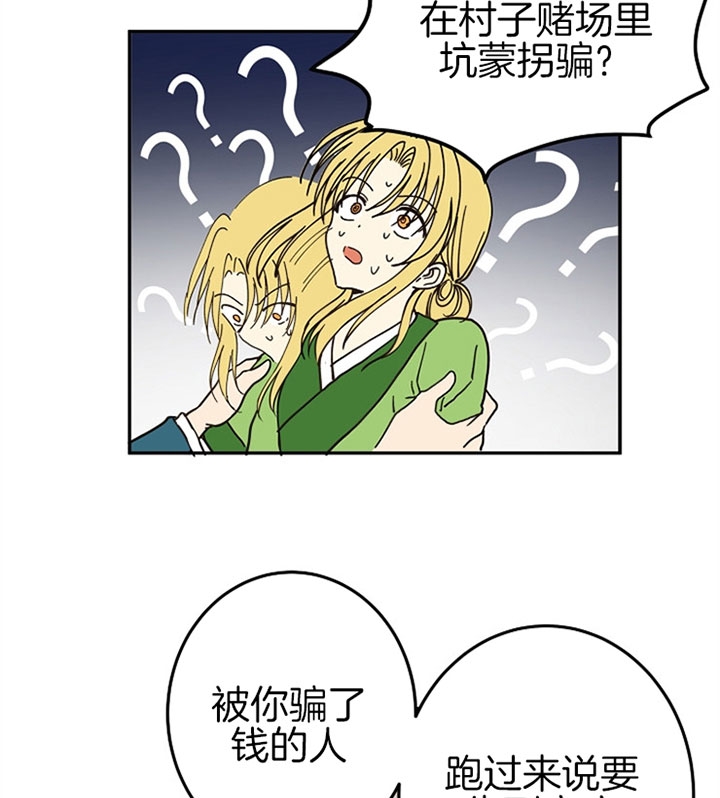 《君上臣下》第16话 第13页