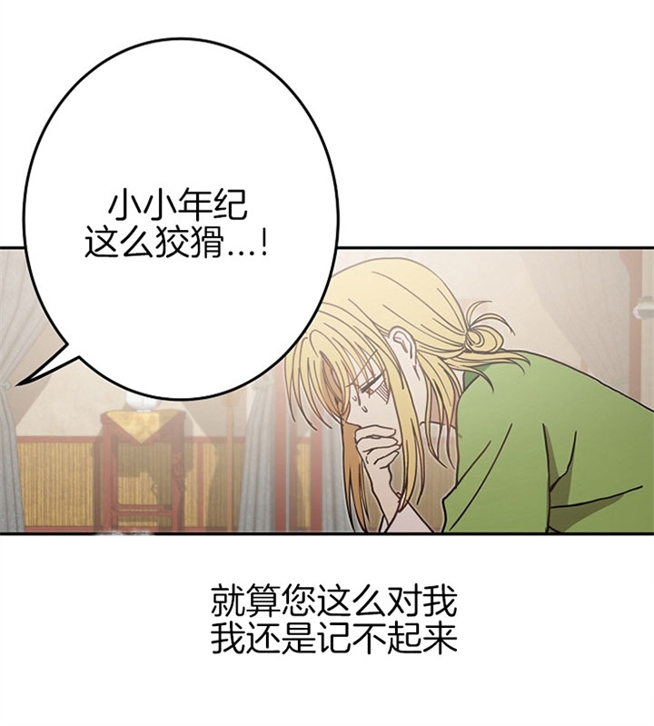 《君上臣下》第16话 第15页