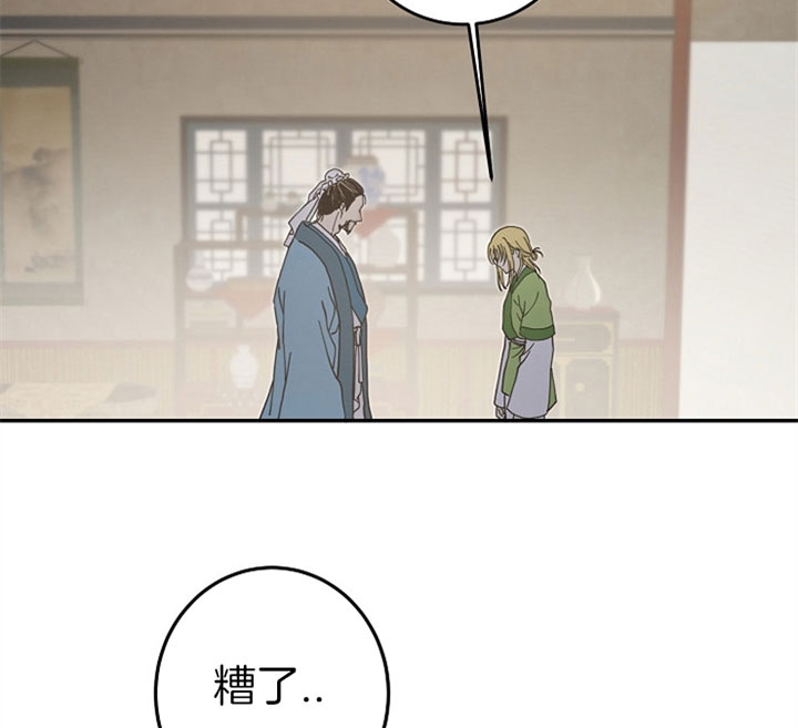 《君上臣下》第16话 第18页