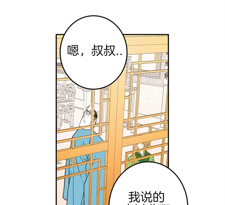 《君上臣下》第16话 第25页