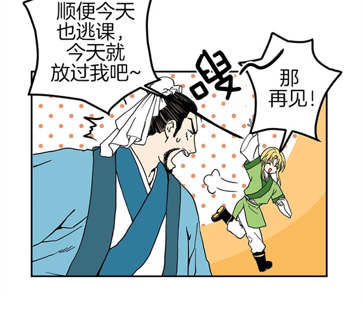 《君上臣下》第16话 第27页